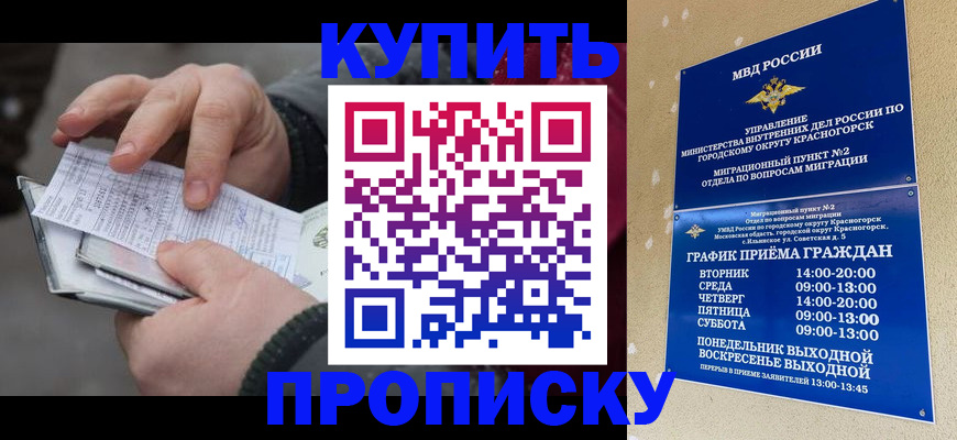 временная регистрация недорого в Сосновоборске