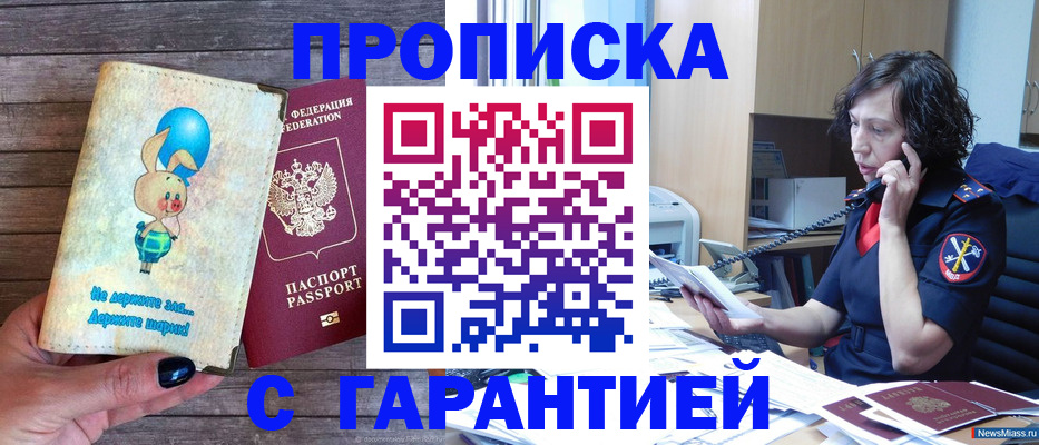 прописка от собственника в Сосновоборске
